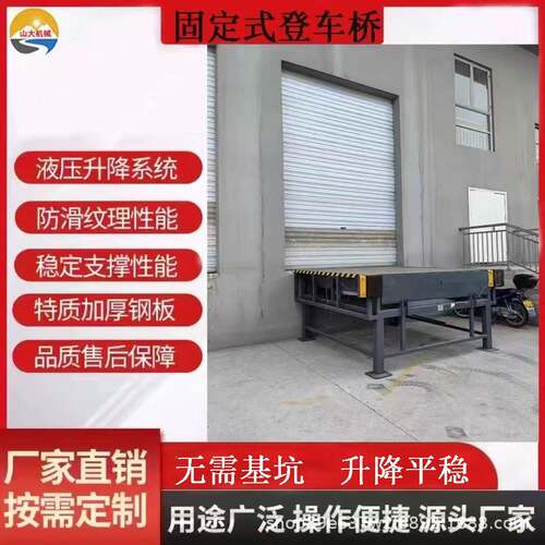 固定式登车桥叉车月台搭板升降机仓储物流集装箱货柜装卸货平台