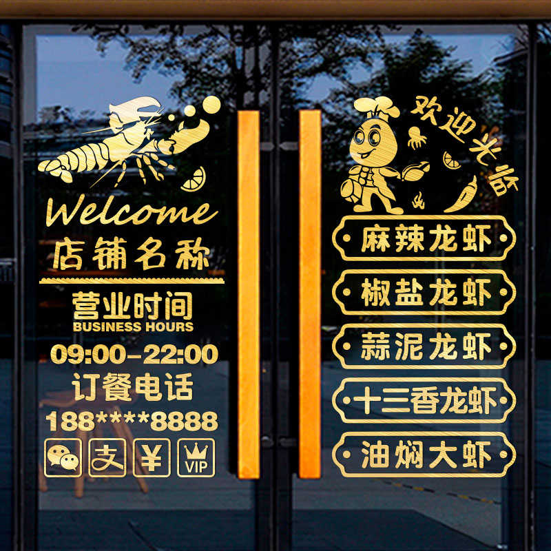 麻辣小龙虾菜单营业时间电话玻璃门贴纸海鲜饭店烧烤餐厅广告贴画