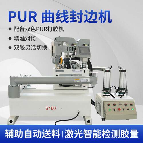 PUR叠臂异形封边机双胶锅木工家装家具生态免漆板全自动封边机