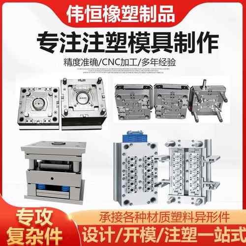 注塑模具加工定做塑料件来图开模定制abs外壳塑胶产品