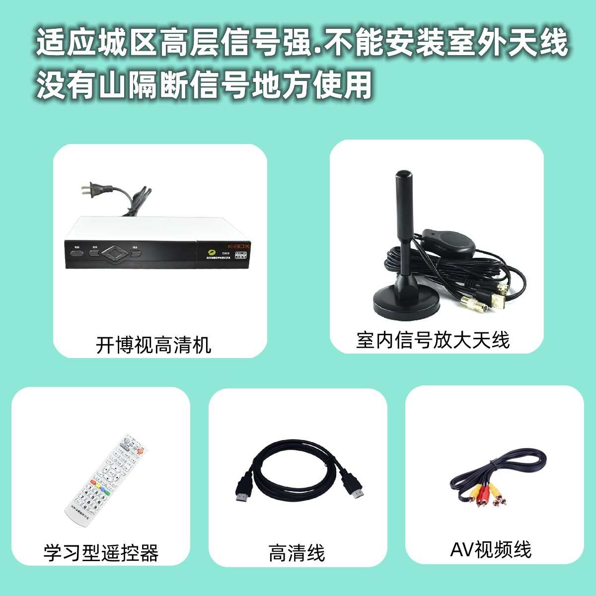 开博视D906高清地面波数字电视天线机顶盒地波通用DTMB接收器家用