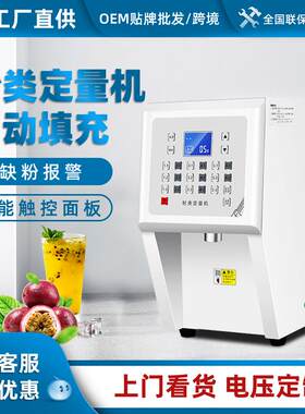 商用蛋糕店奶茶店设备智能全自动单缸果粉定量机奶精粉末类定量仪