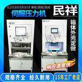 民祥伺服压力机高精密压力显示行程精密调节半切照片模切机