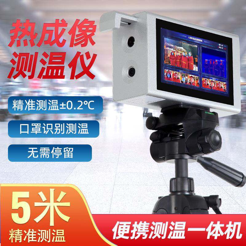 AI智能远距离热成像测温仪 多人商场医院店铺快速高精准测温设备