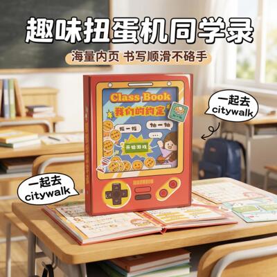 同学录2026新款高颜值小学创意摇摇乐扭蛋机初中毕业纪念册签名本