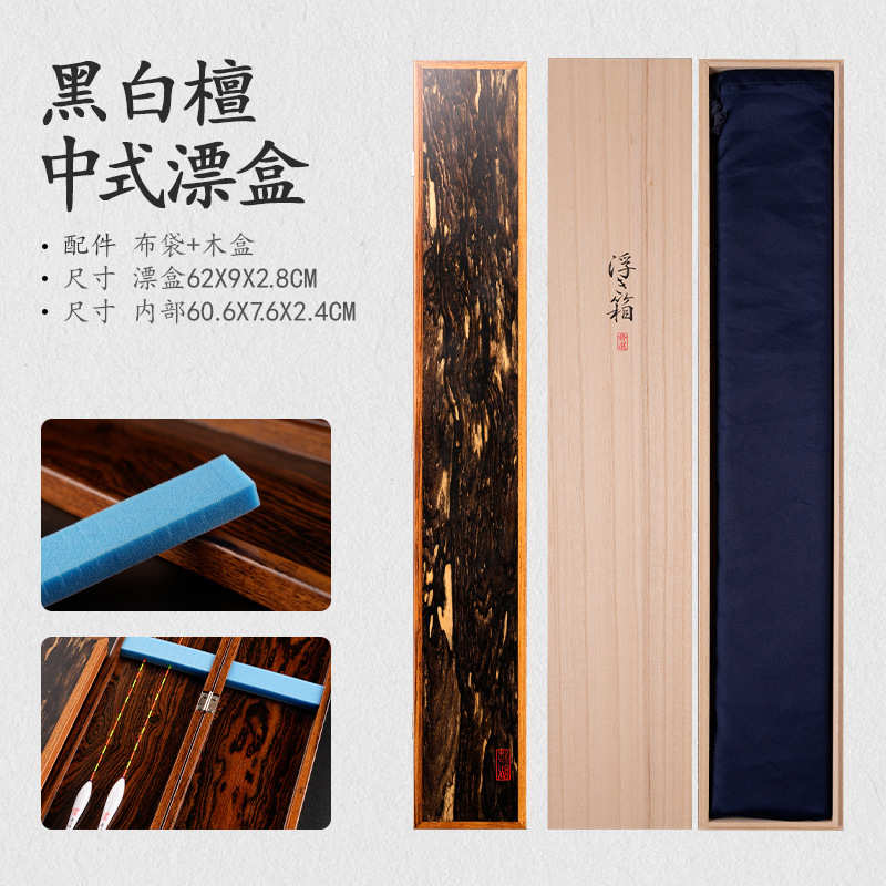 漂盒中式盒加宽实木用品日式收纳盒钓鱼粼漂湖浮漂鱼多功能大容量