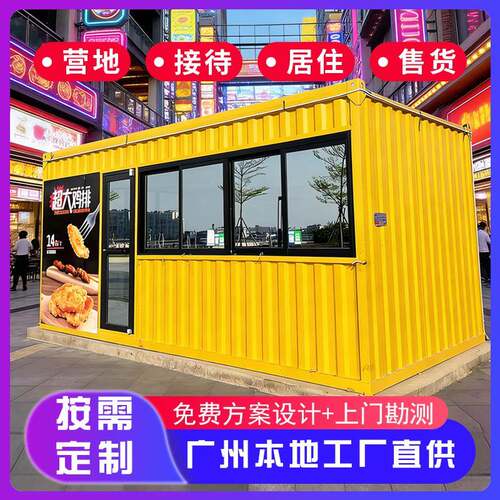 集装箱房快闪店售货亭定制网红美食店住人活动房广州工厂直供