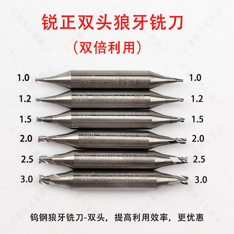 锐正总 钨钢双头狼牙立铣刀 1.0-3.0MM麻花胚钥匙机钻头