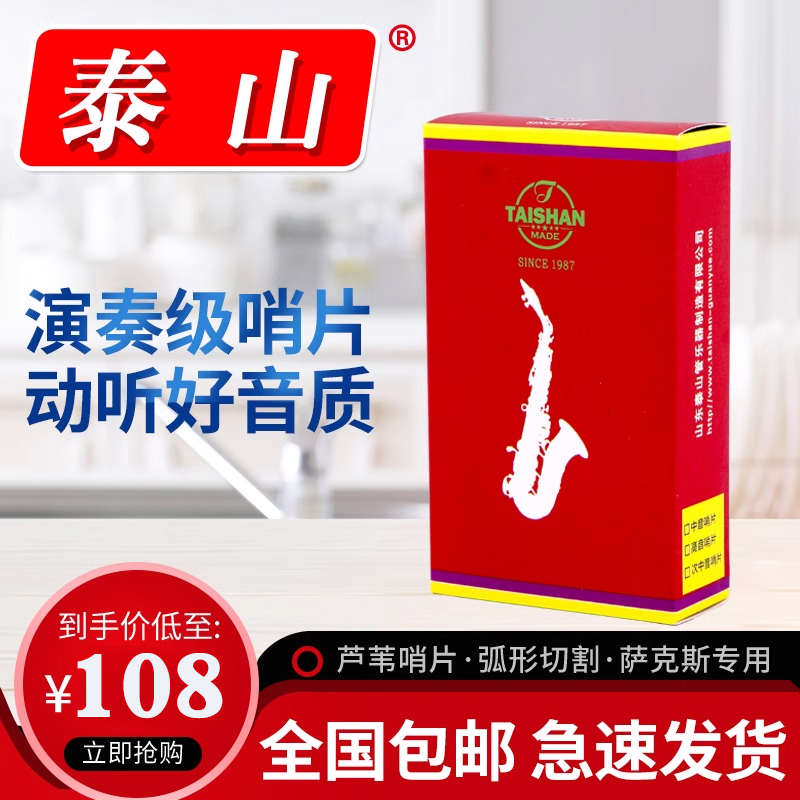 泰山萨克斯乐器哨片高音哨片萨克斯风哨片中音高音哨片次中音哨片