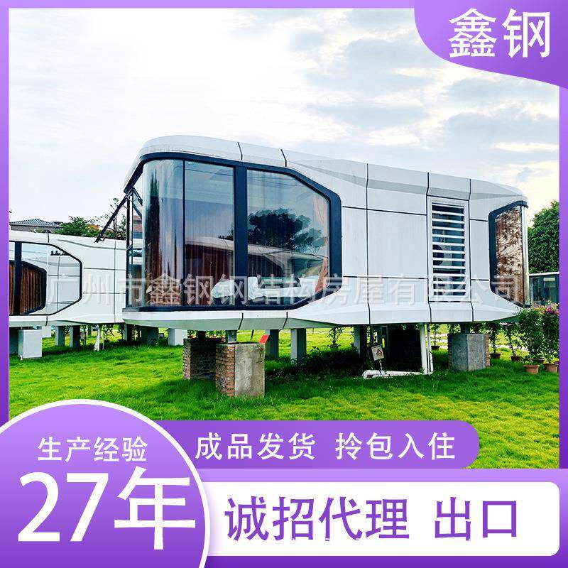 太空舱厂家建筑房屋轻钢别墅微型铝胶囊移动房户外移动舒适露营仓