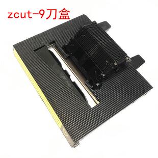 ZCUT-9胶带胶纸切割机配件刀盒组件200刀片挡胶板506出纸轮504