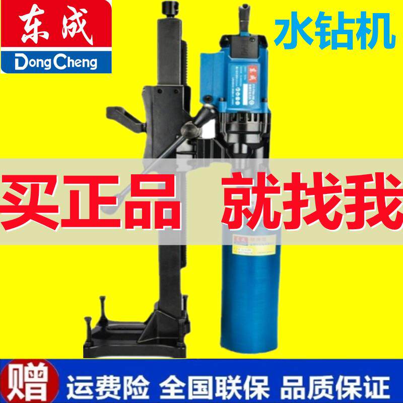 东成钻孔机手持式大功率混凝土空调钻孔机东城台式水磨水钻打孔机