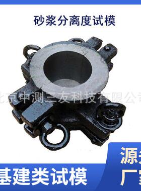 CA砂浆分离度试模 φ50*50塑料/铸铁砂浆试模 砂浆分离度试模