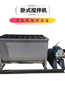 鸡粪秸秆发酵有机肥卧式搅拌机混料均匀手动出料密封严实不漏料