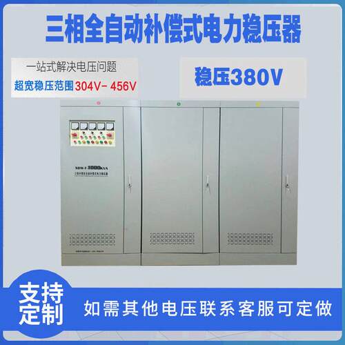 三相分调全自动补偿式电力稳压器SBW-F-1000KVA380V稳压器