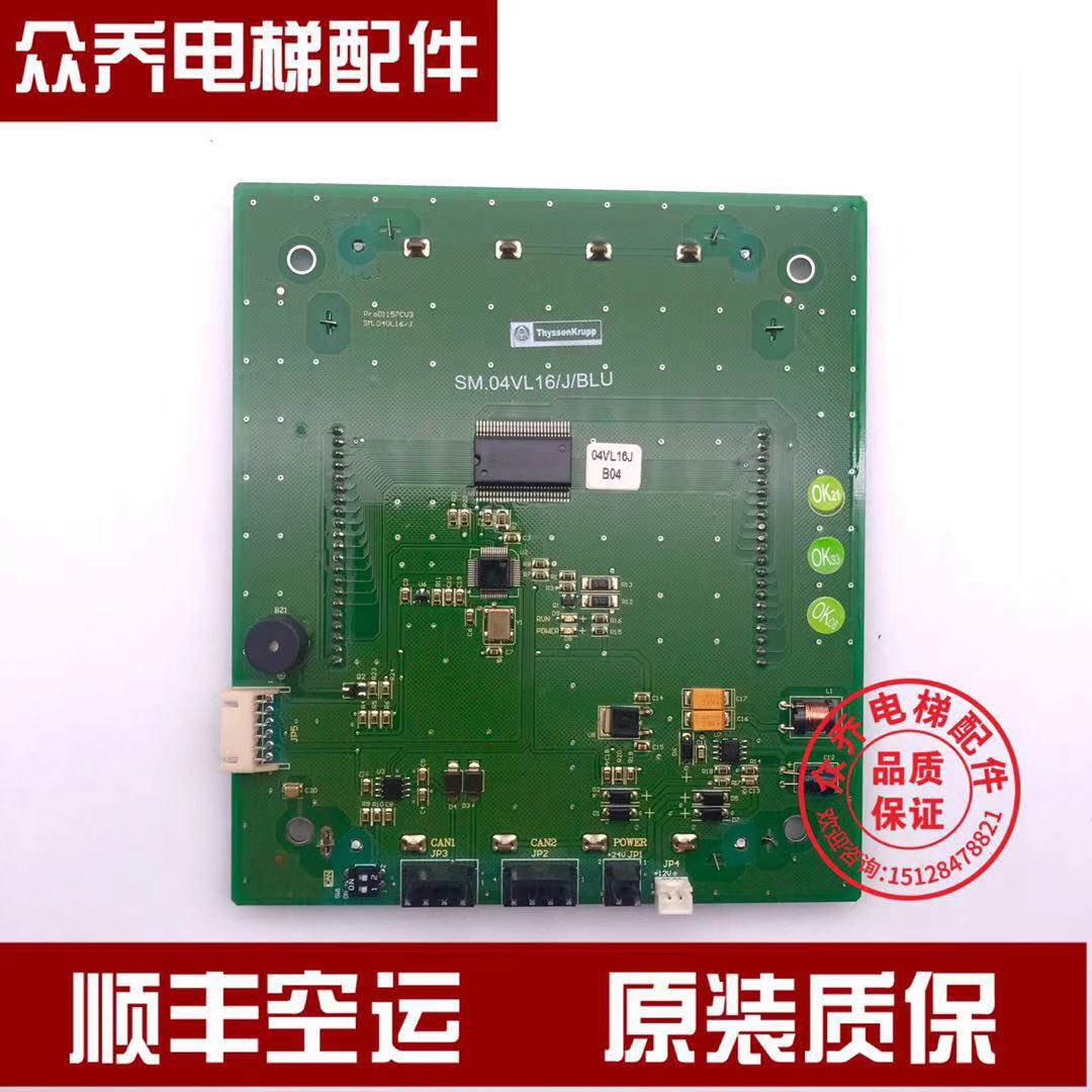 电梯配件蒂森尚途轿厢液晶显示板SM.04VL16/J/BLU新时达系统原装