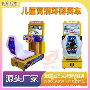 电玩城儿童赛车投币游戏机高清环游开车模拟机游乐园电玩设备商用
