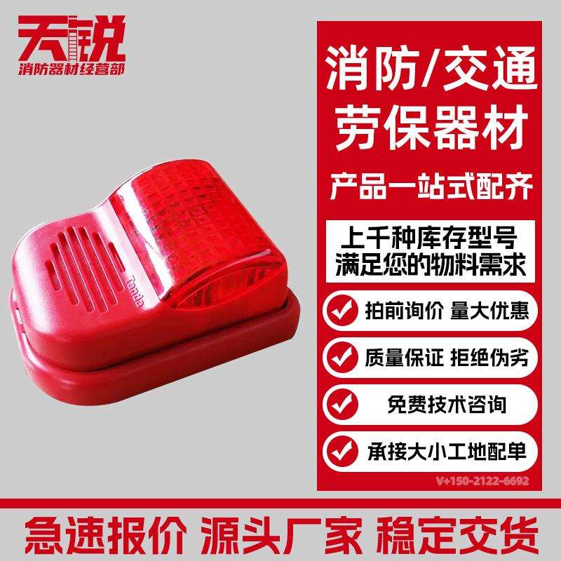 泰和安新款TX3307A替代TX3307编码声光报警器讯响器二线声光