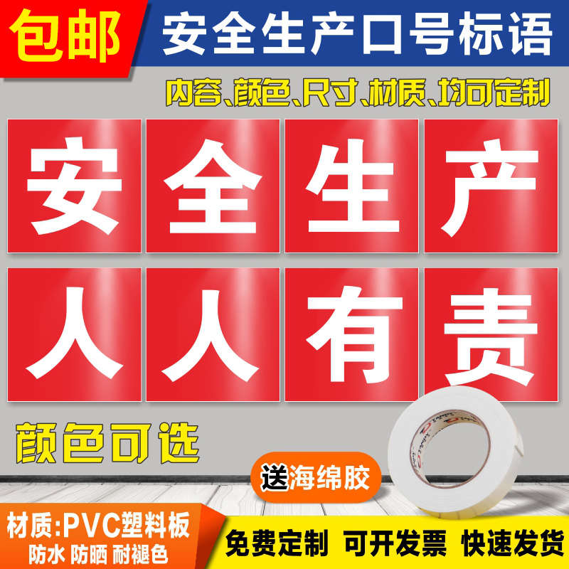 工厂车间标语墙贴大字号安全生产标语牌宣传口号警示标志横幅企业