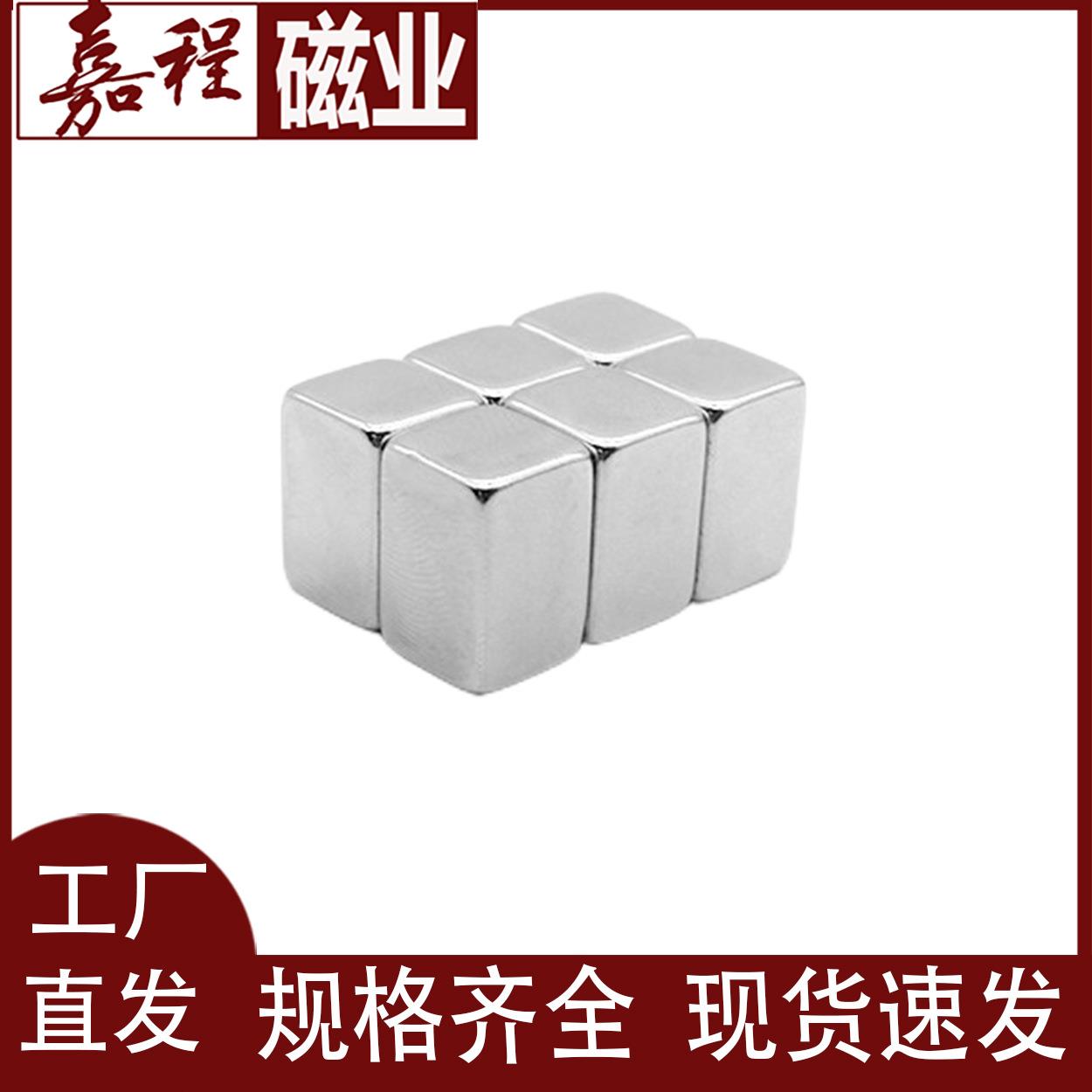 强力磁铁磁钢钕铁硼稀土方形强磁15*10*5mm吸铁石厂家直销磁块
