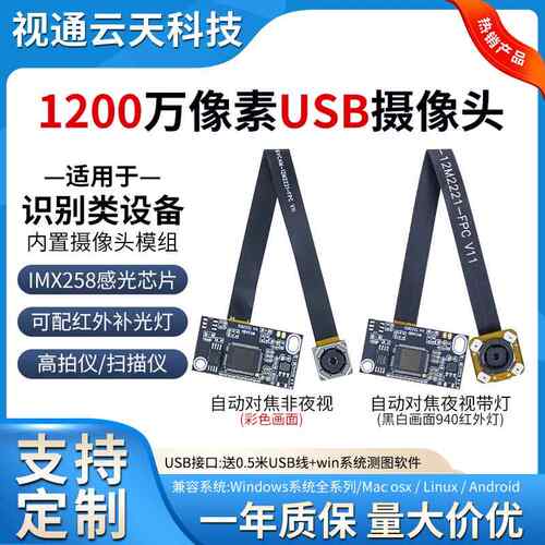 1200万像素IMX258模块自动对焦摄像头模组USB免驱FPC软排线摄像头