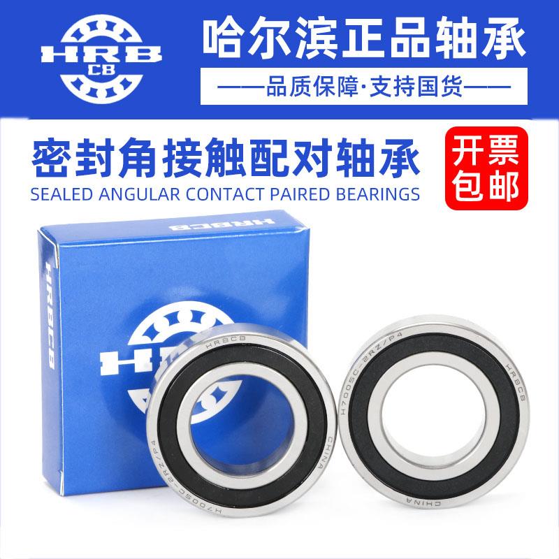 哈尔滨配对轴承7210 7211 7212 7213 7214 7215 AC C ACTN 2RZ