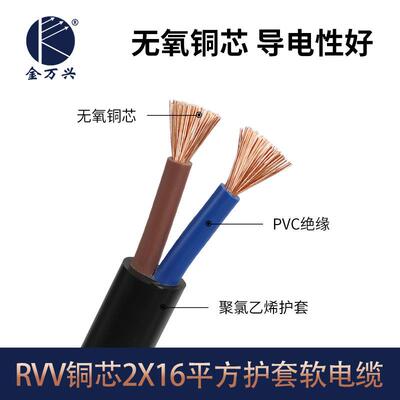 金万兴RVV电源线2*16平方铜芯黑色PVC护套软线2芯控制电线电缆