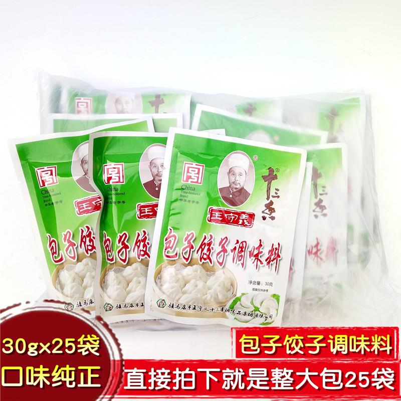正品王守义十三香包子饺子调味料整大包25袋混沌丸子肉馅素馅包邮