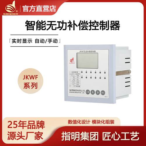集团智能分相补偿控制器JKWF-12网口型RS485电压电流数显