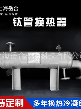 器河北直YH-23801供烟气换热钛管换器废气绕冷凝器螺旋缠管式热交