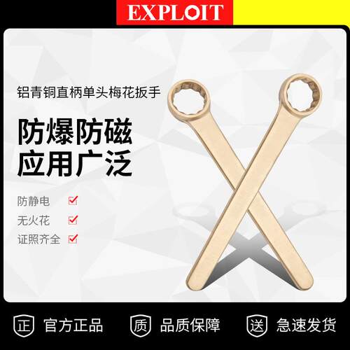 开拓防爆直柄单头梅花扳手铝青铜无磁无火花两用维修工具梅花板子