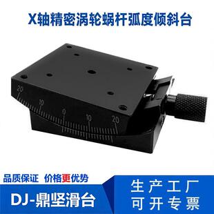 x轴精密角度倾斜角位台gfg60/40/80手动角度倾斜平台角度位移平台