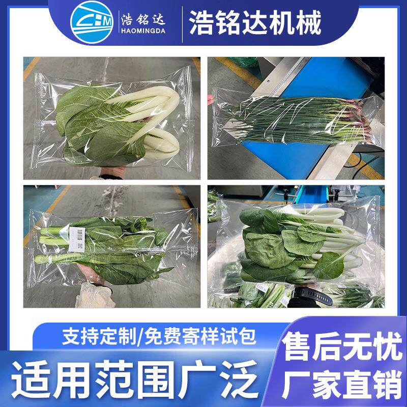 叶菜包装机蔬黄瓜子菜往复茄式自动套945袋打包莲机藕胡萝卜包装