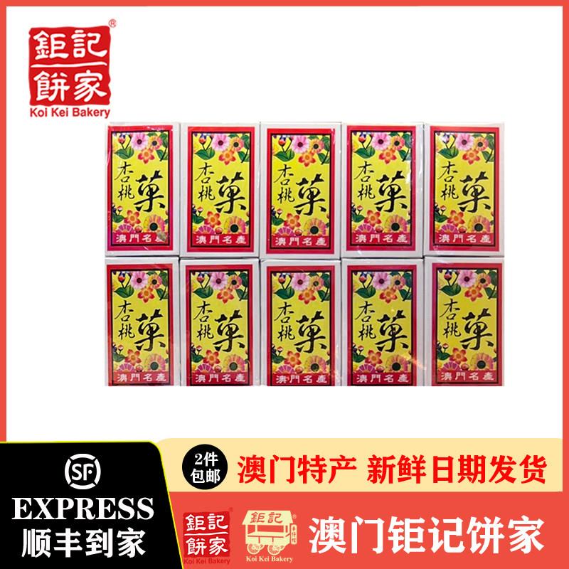 【顺丰到家】澳门钜记饼家酸甜零食杏桃果/柠檬姜零食170g特产