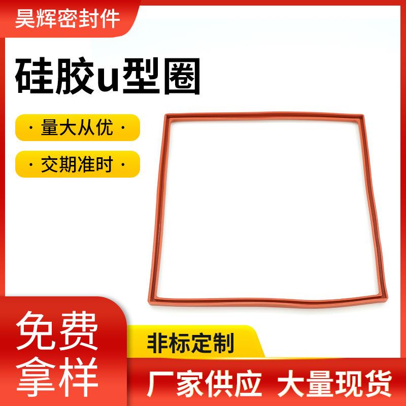 硅胶U型圈U型硅胶垫耐高温硅胶圈硅胶垫圈密封垫片