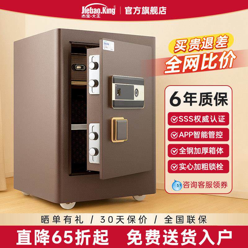 2025款杰宝大王保险柜家用保险箱指纹APP小型SSS国标认证防盗全钢