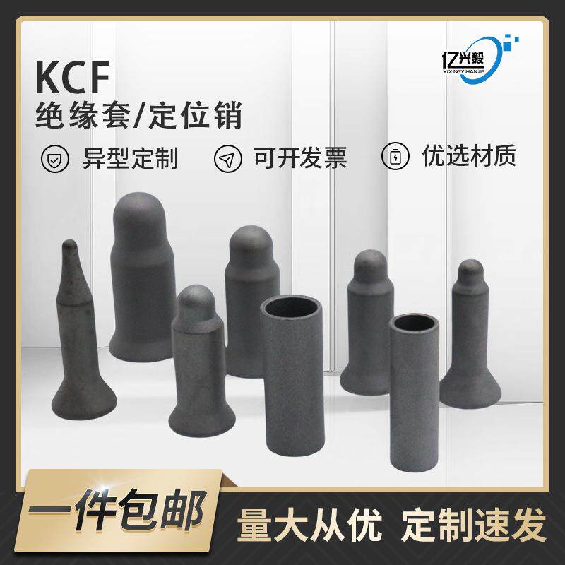 点焊机螺母电极定位销螺栓绝缘套凸焊定位芯KCF定位销绝缘套