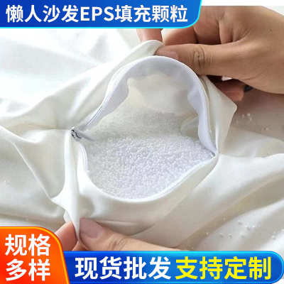 EPS懒人沙发填充颗粒白色泡沫颗粒EPS粒子高回弹颗粒球厂家批发