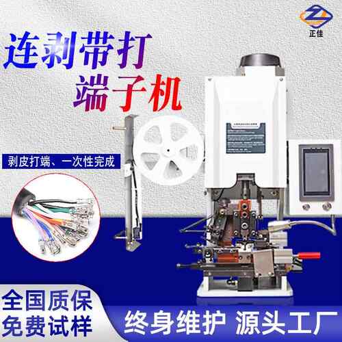 连剥带打端子机半自动剥皮打端子机多芯线剥线打端一体机剥打机器