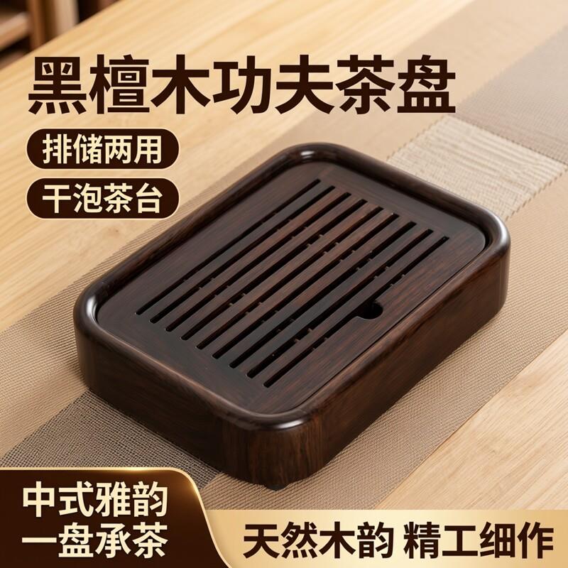 黑檀木小号茶盘家用客厅实木排储两用干泡茶台功夫茶具花梨木托盘