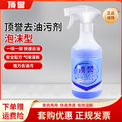 顶誉厨房去油污强力清洗剂泡沫重油烟抽油烟机灶台清洁除垢