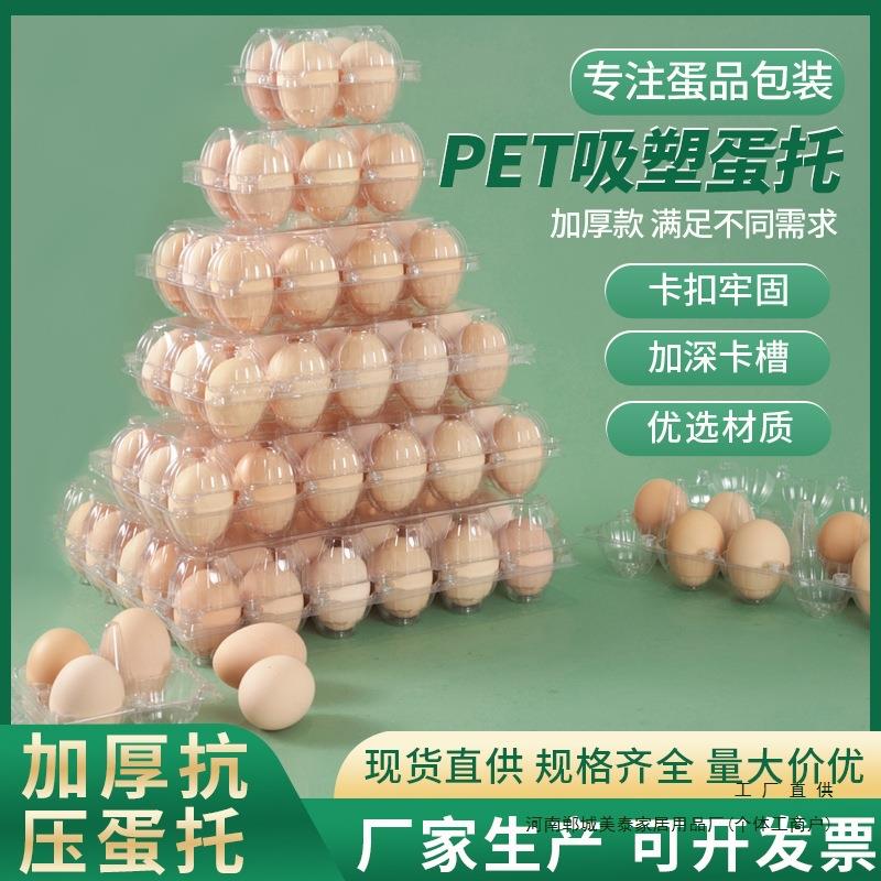 多规格塑料鸡蛋托一次性透明鸡蛋包装盒蛋品收纳盒子直销