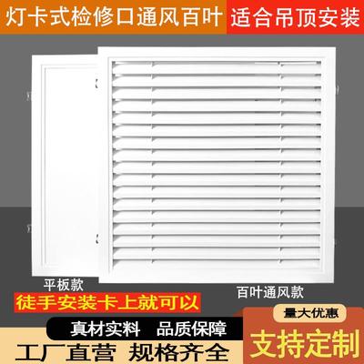 定制铝合金检修口出风口通风格栅百叶窗下水管阀门检修装饰盖板