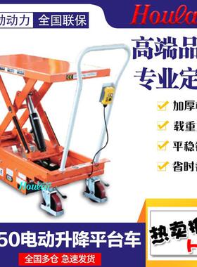 500kg充电式升降平台车MN-B50电动平台车半自动液压电动升降车