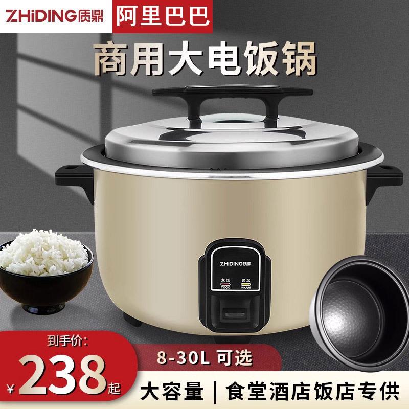 质鼎商用电饭锅大容量食堂酒店用8L23升20人饭店餐厅不粘锅电饭煲