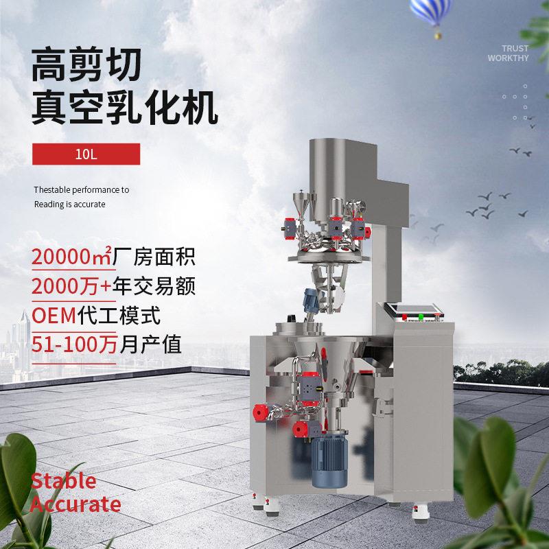 V型全自动西门子PLC控制10L升降真空乳化机