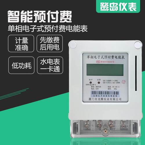 民用电表 电度表 智能电表 IC卡电表 预付费电表 10-40A