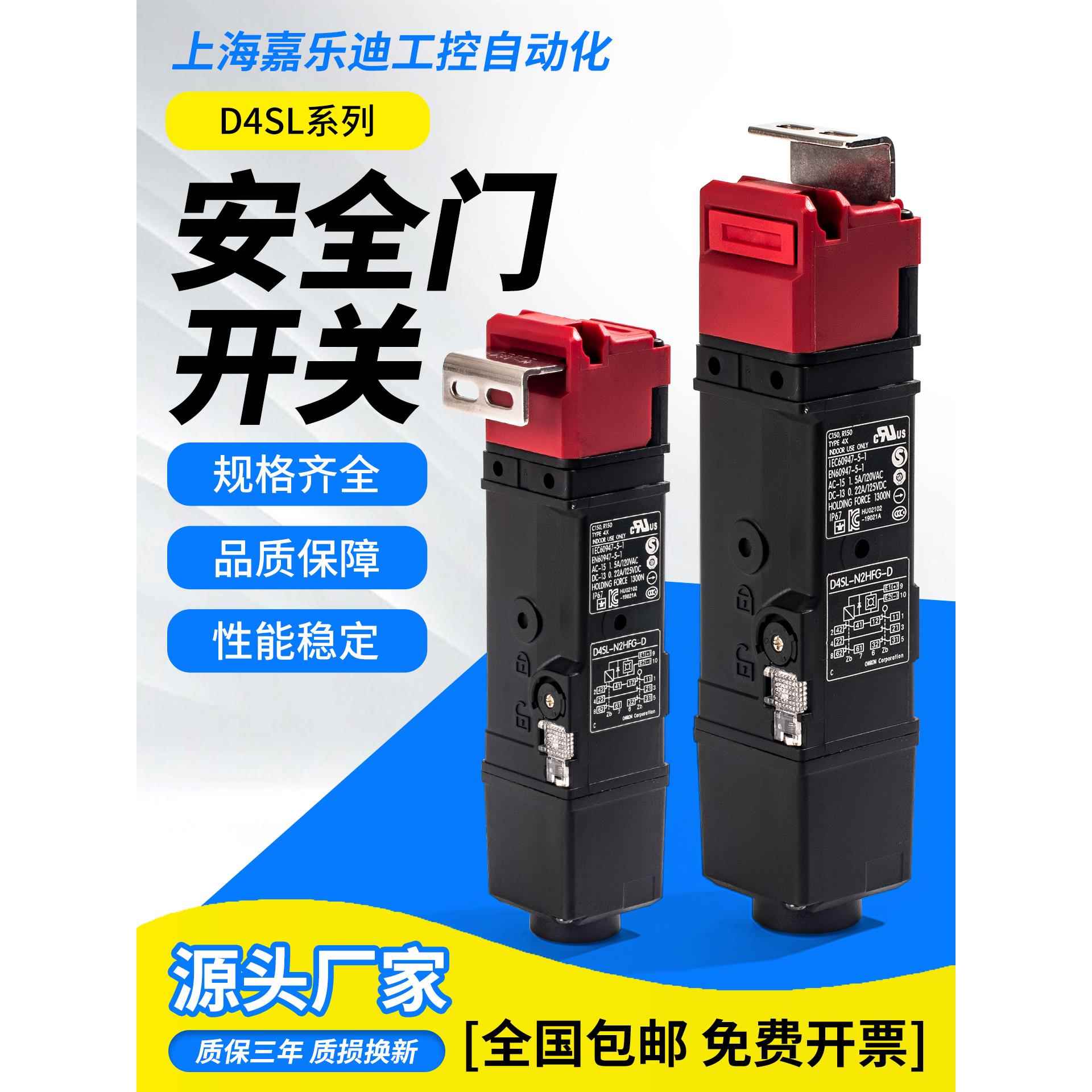 适用欧姆龙安全门开关电磁锁D4SL-N2NFG-D N2FFG N4AFA HFA CFA-N