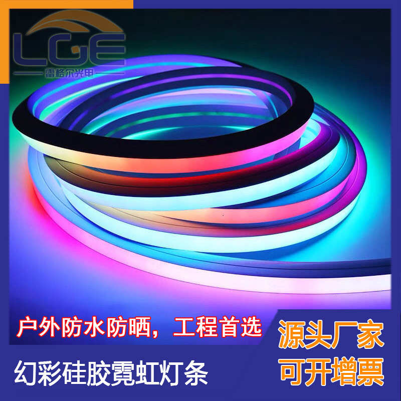 LED幻彩硅胶霓虹灯条低压12V24V氛围柔性软灯带线条灯户外防水