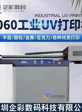 小型9060UV打打印机精准定位色彩艳即即干业起步使创用UV鲜QC-906